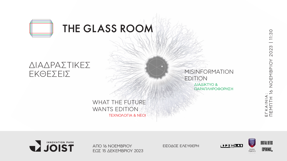 “The Glass Room”: Δύο εκδόσεις της διεθνούς έκθεσης στο Πάρκο Καινοτομίας JOIST